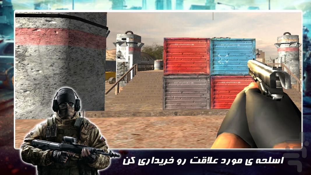 بازی تفنگی جدید | عملیات ویژه - عکس بازی موبایلی اندروید
