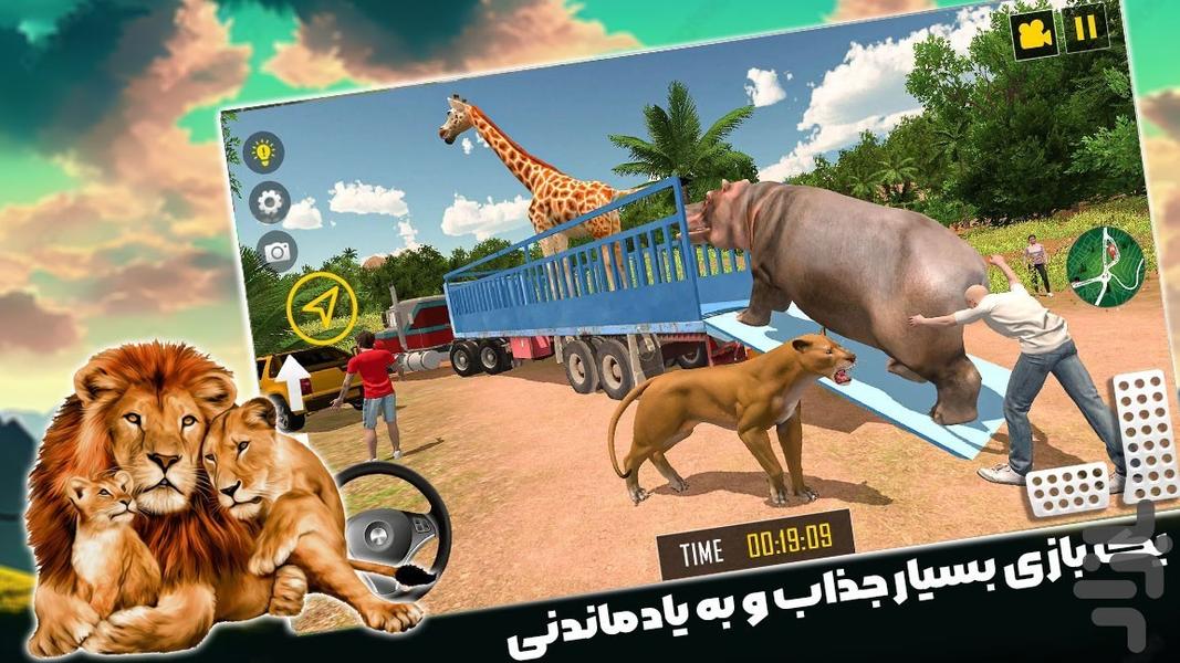 ماشین بازی حمل حیوانات - Gameplay image of android game