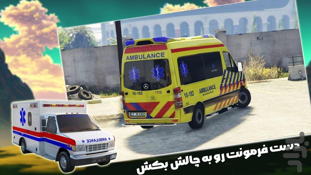 بازی ماشین امبولانس - Gameplay image of android game