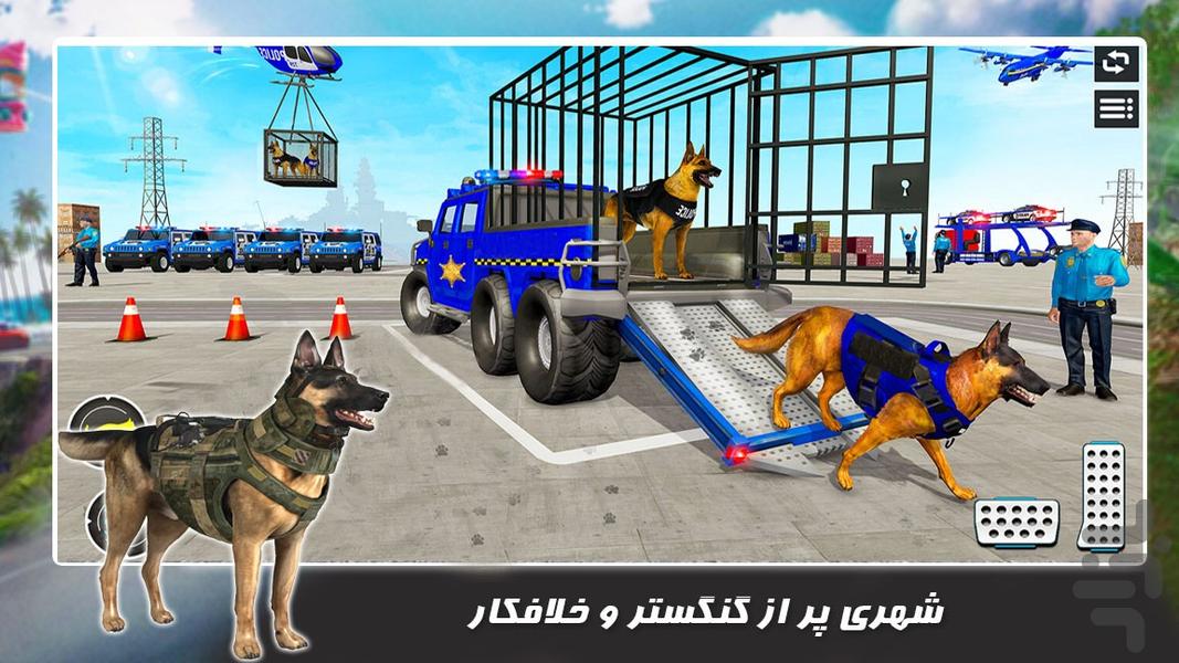 بازی ماجراجویی جدید | سگ پلیس - Gameplay image of android game