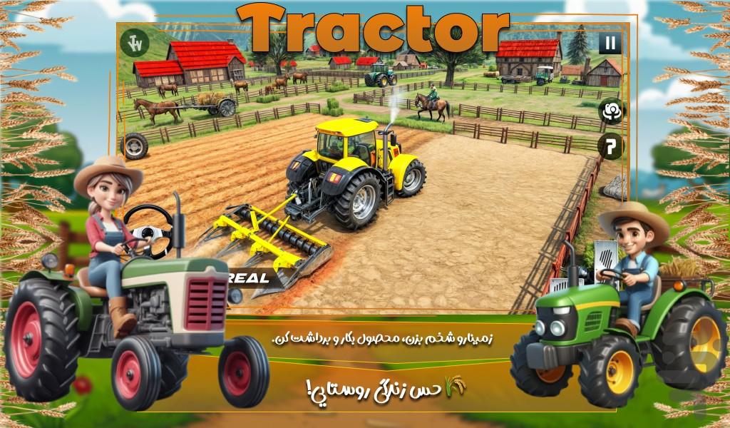 تراکتور بازی - عکس بازی موبایلی اندروید