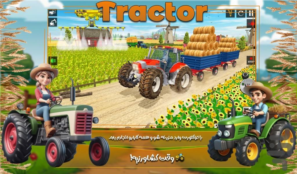 تراکتور بازی - Gameplay image of android game