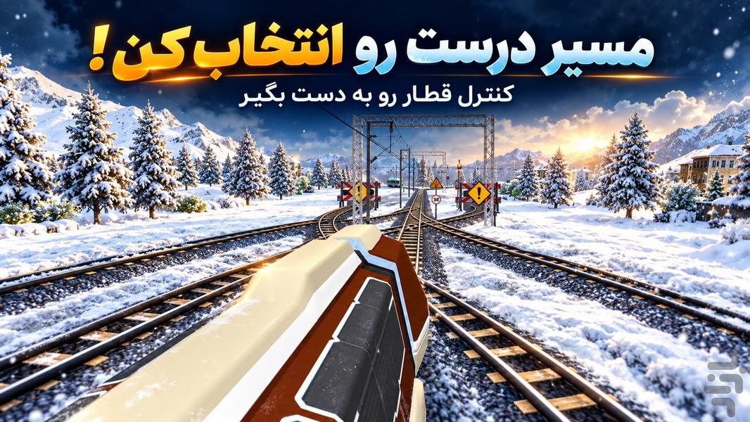 بازی قطار مسافربری - عکس بازی موبایلی اندروید