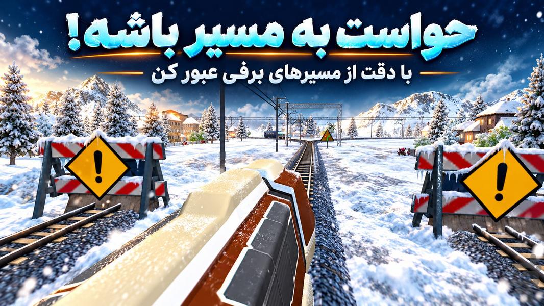 بازی قطار مسافربری - عکس بازی موبایلی اندروید