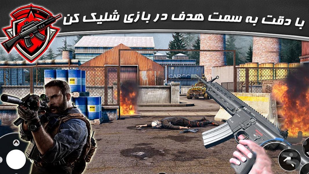 بازی تفنگی جدید | عملیات - Gameplay image of android game