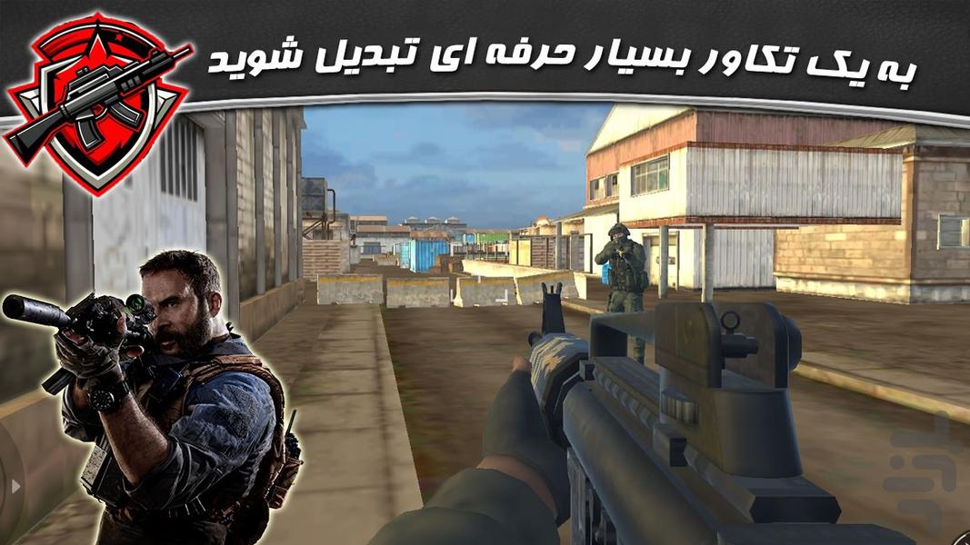 بازی تفنگی جدید | عملیات - Gameplay image of android game