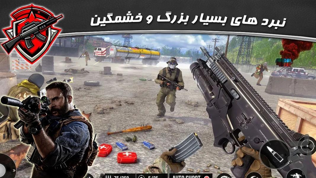 بازی تفنگی جدید | عملیات - Gameplay image of android game