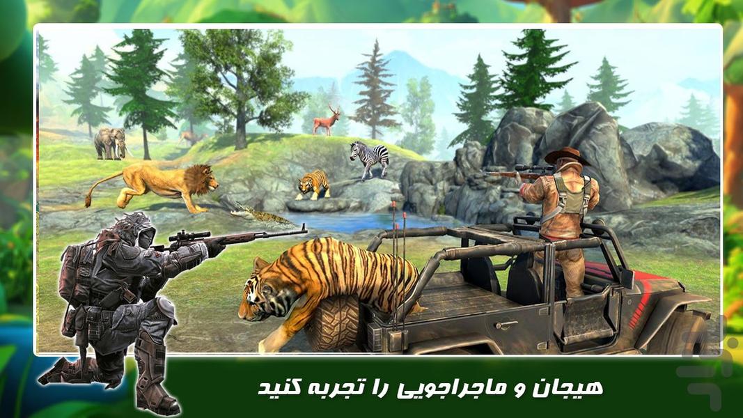 بازی تفنگی جدید | شکار حیوانات - Gameplay image of android game