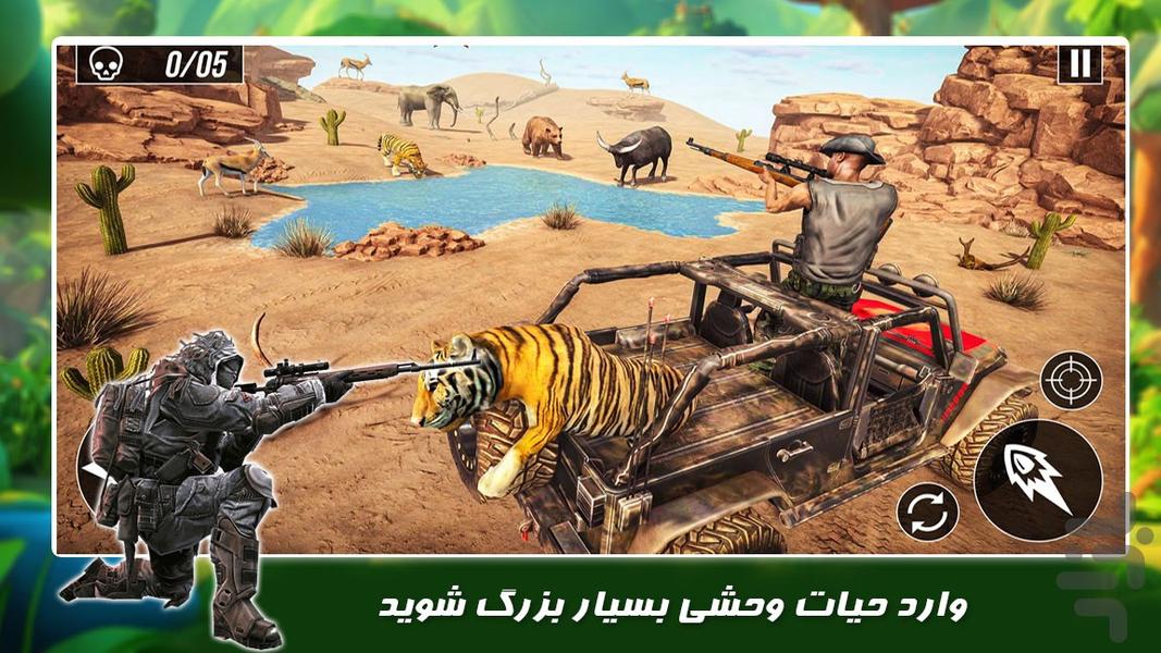 بازی تفنگی جدید | شکار حیوانات - Gameplay image of android game