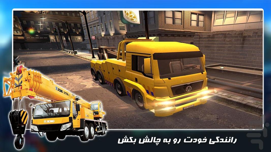 بازی ماشین سنگین جدید|پارکینگ جرثقیل - عکس بازی موبایلی اندروید