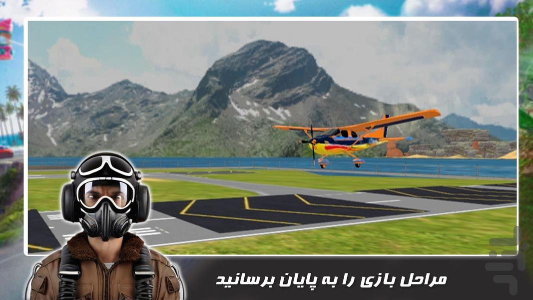 بازی خلبان هواپیما - Gameplay image of android game