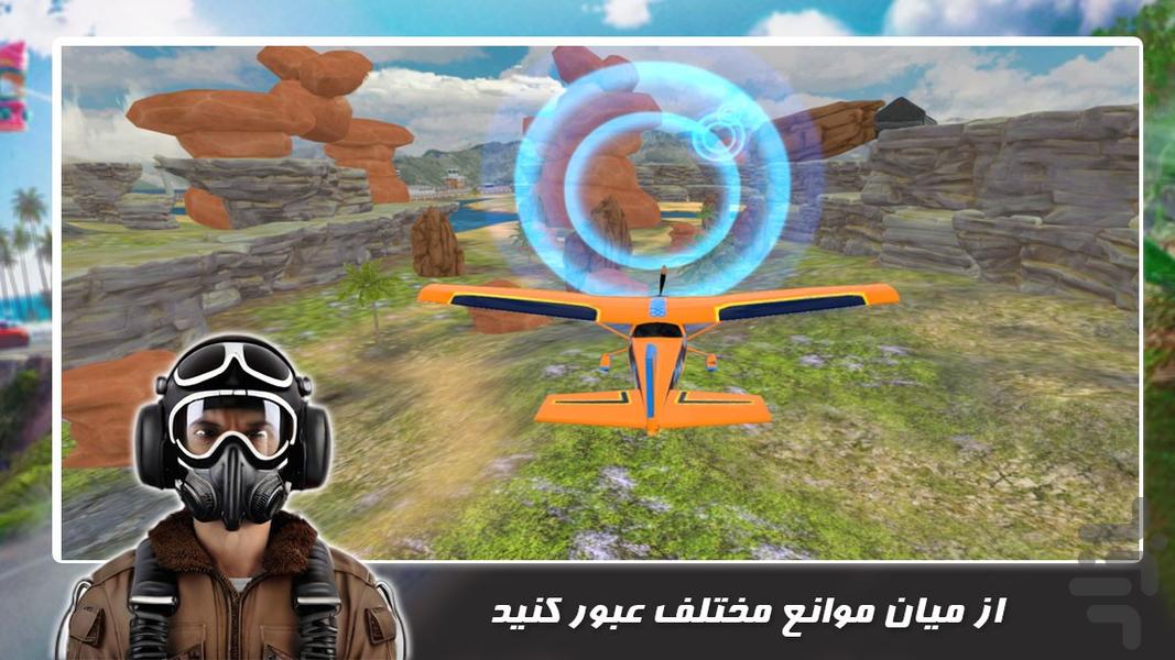 بازی خلبان هواپیما - Gameplay image of android game