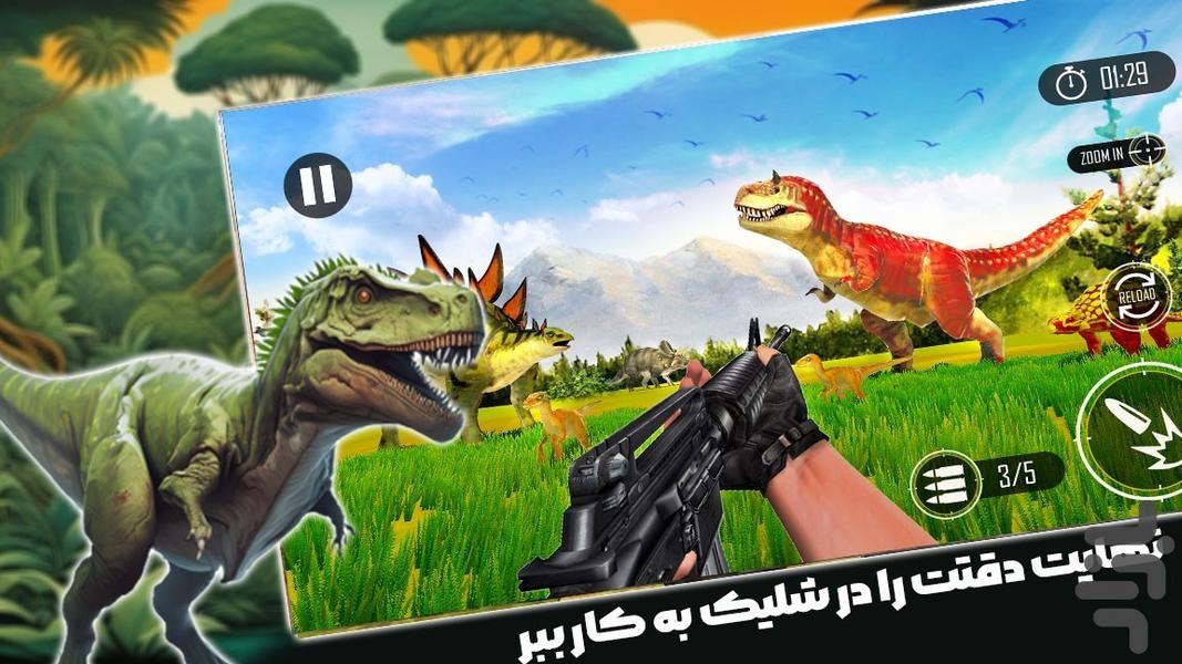 شکار حیوانات تفنگ بازی - عکس بازی موبایلی اندروید