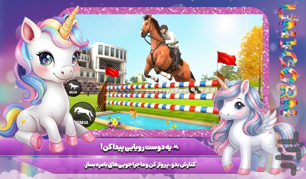 بازی دخترانه اسب سواری - Gameplay image of android game