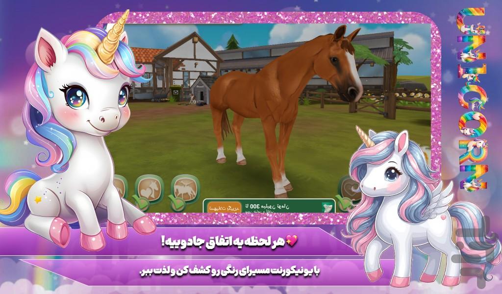 بازی دخترانه اسب سواری - عکس بازی موبایلی اندروید