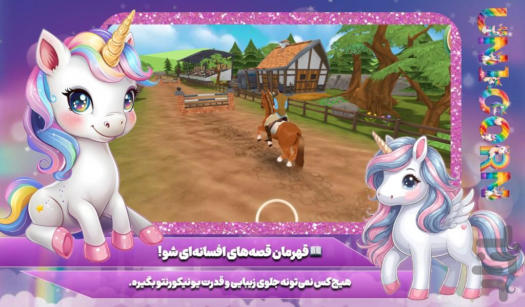 بازی دخترانه اسب سواری - عکس بازی موبایلی اندروید
