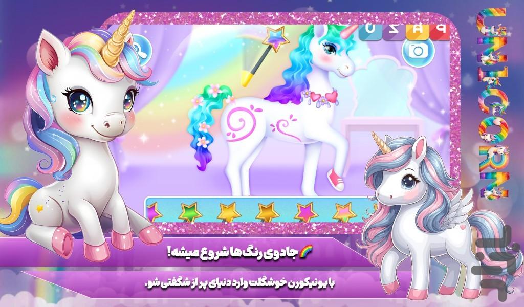بازی دخترانه اسب سواری - Gameplay image of android game