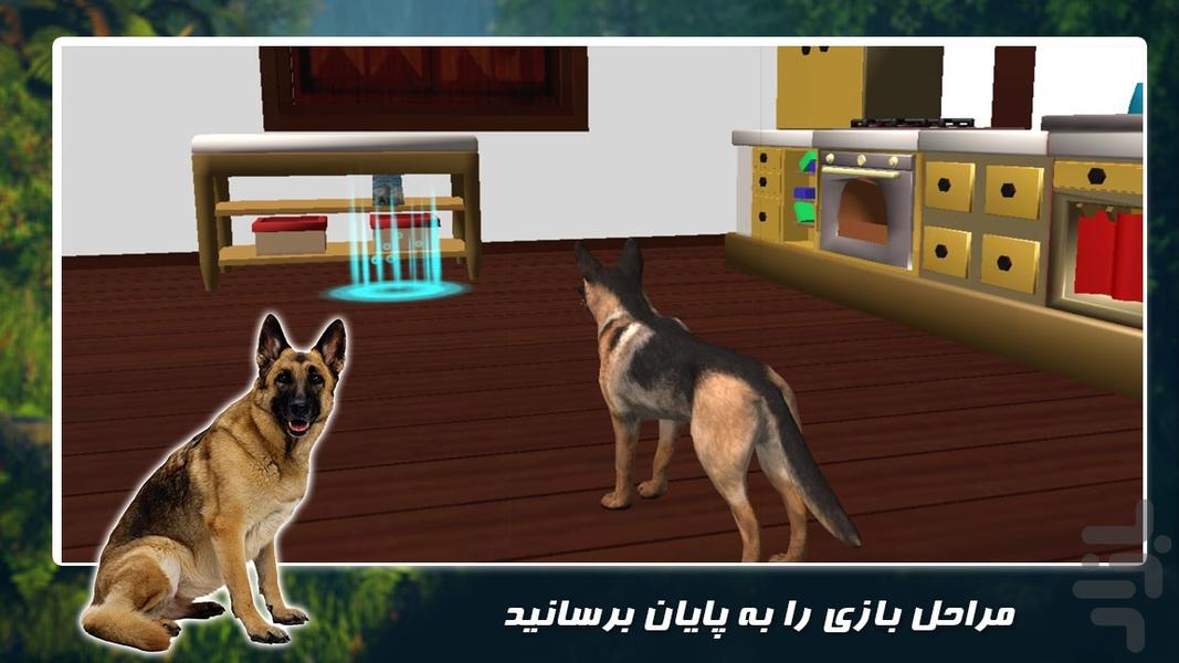 بازی جدید حیات وحش | سگ خانگی - Gameplay image of android game