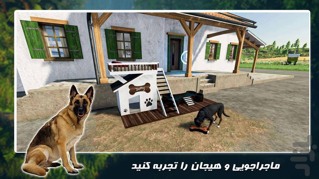 بازی جدید حیات وحش | سگ خانگی - عکس بازی موبایلی اندروید