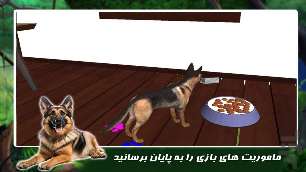بازی جدید حیات وحش | سگ خانگی - Gameplay image of android game
