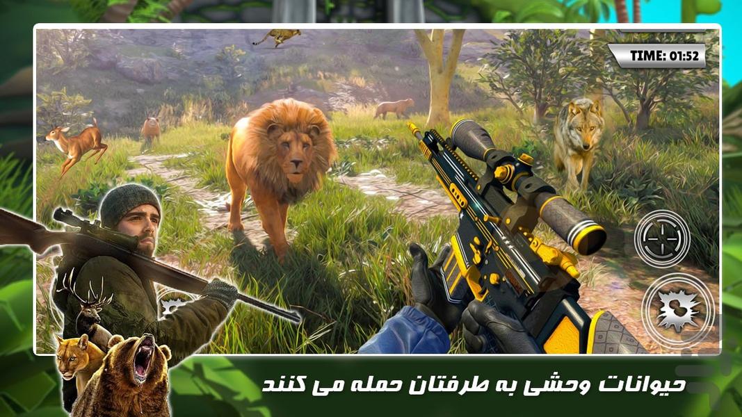 تفنگ جدید | شکارچی حیوانات - Gameplay image of android game