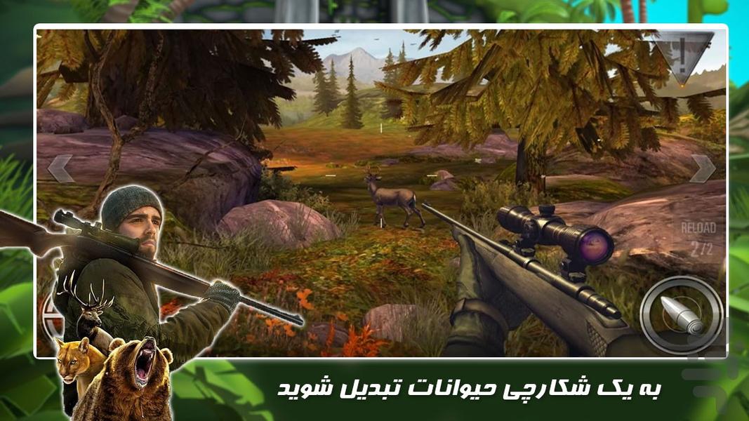 تفنگ جدید | شکارچی حیوانات - Gameplay image of android game