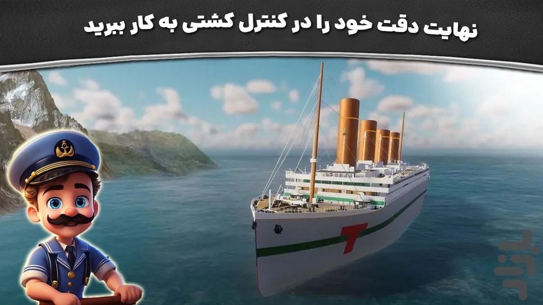 بازی کشتی - Gameplay image of android game