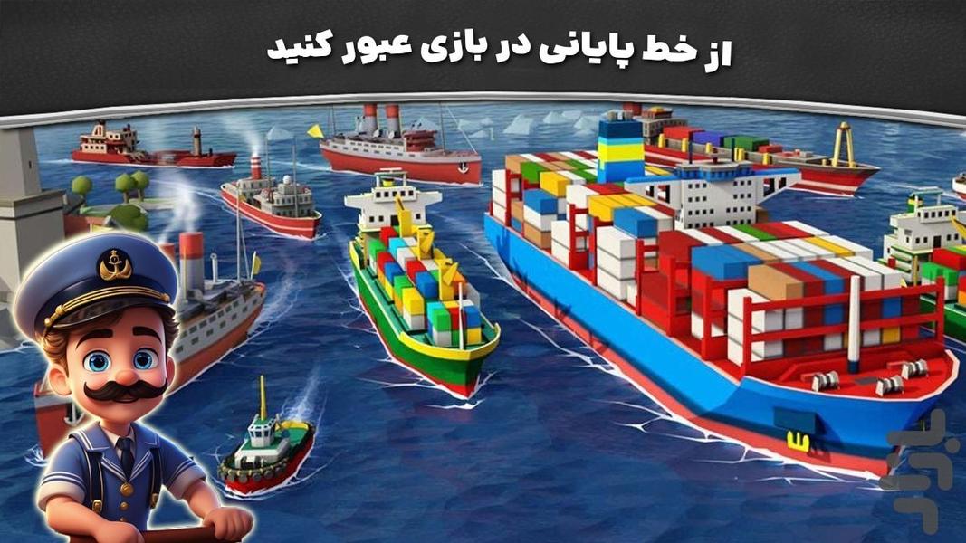بازی کشتی - Gameplay image of android game