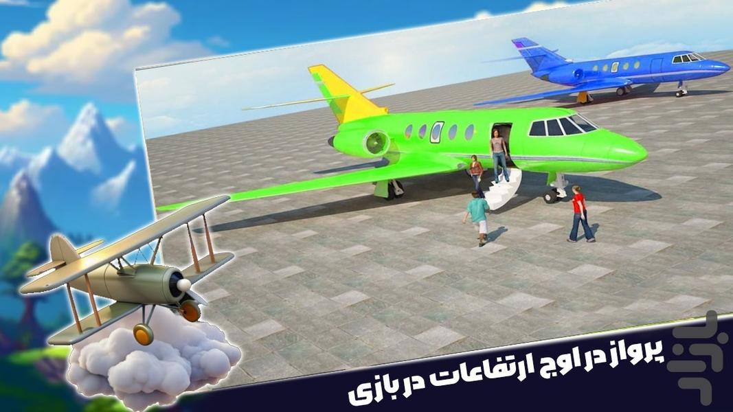 بازی خلبانی هواپیما - Gameplay image of android game