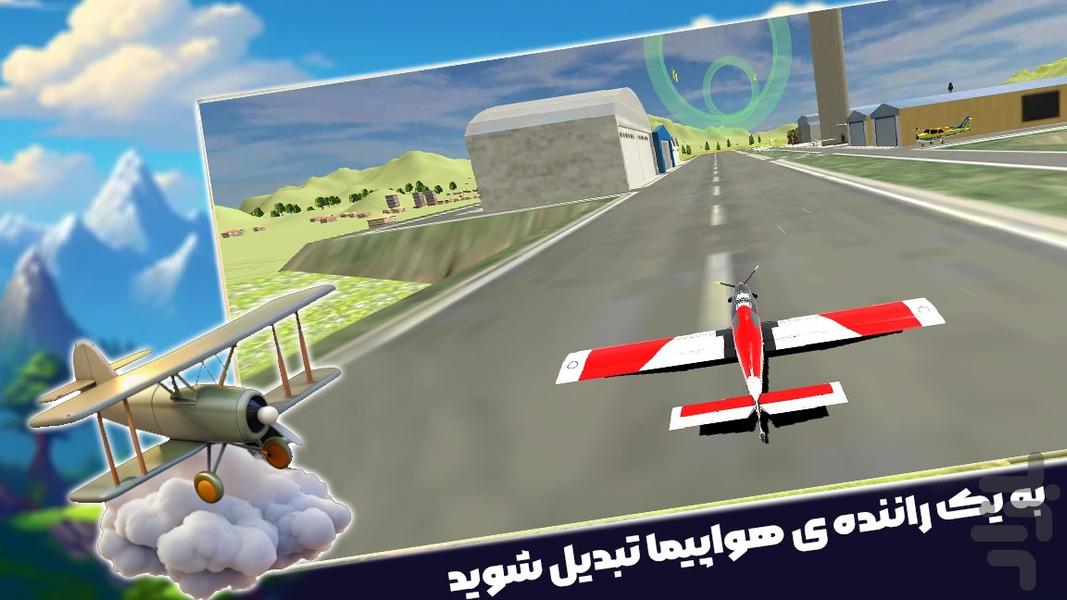 بازی خلبانی هواپیما - عکس بازی موبایلی اندروید