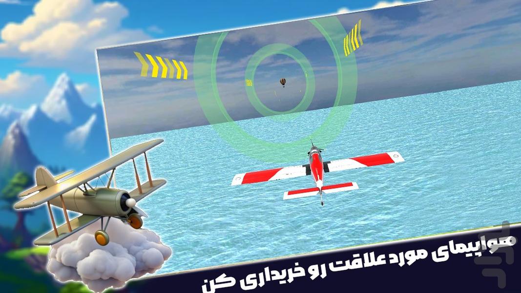 بازی خلبانی هواپیما - عکس بازی موبایلی اندروید