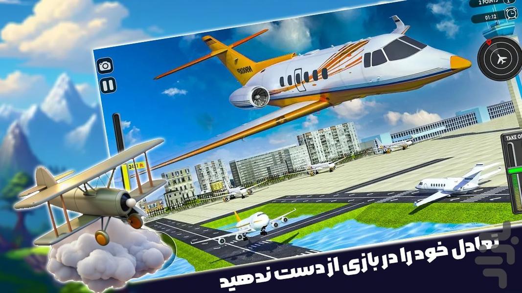 بازی خلبانی هواپیما - عکس بازی موبایلی اندروید