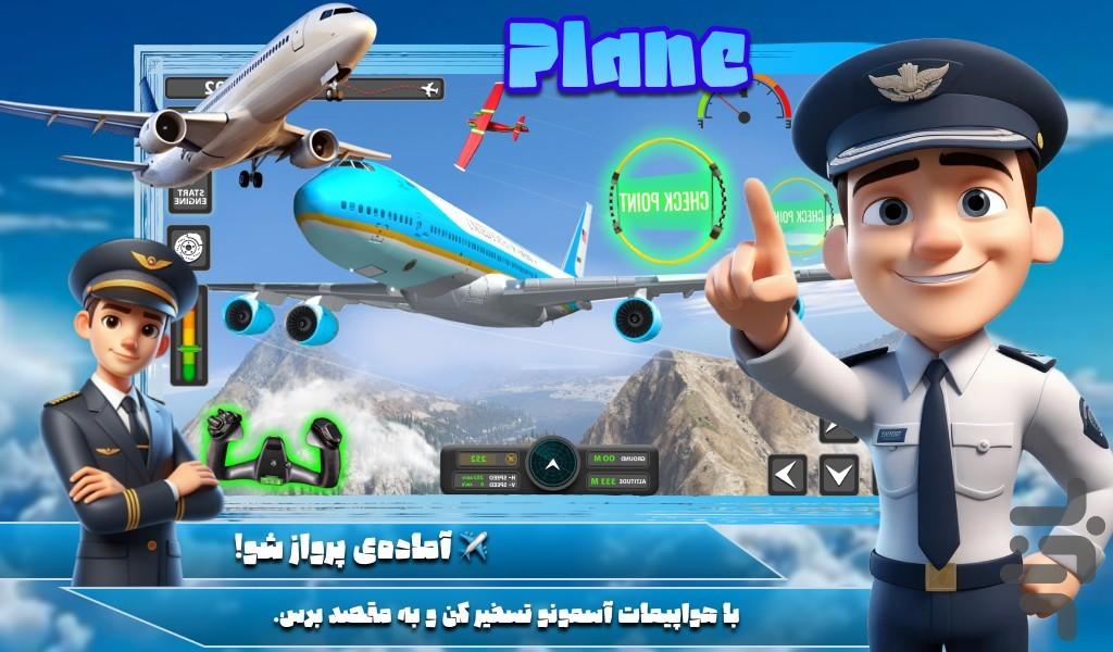 بازی خلبان هواپیما - Gameplay image of android game