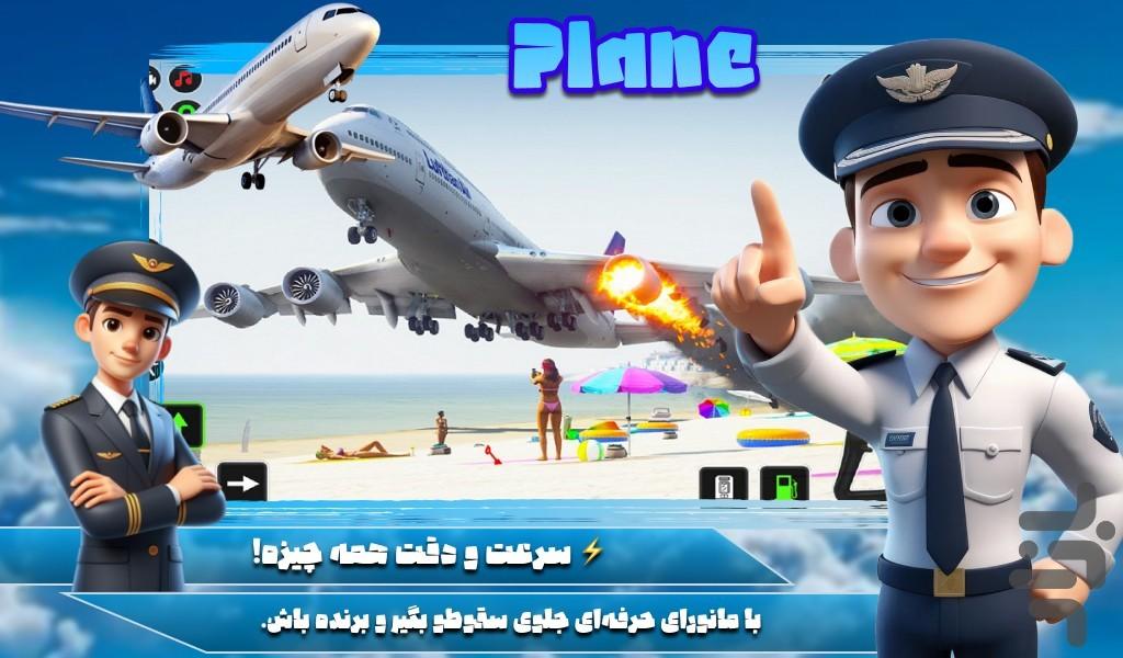 بازی خلبان هواپیما - Gameplay image of android game