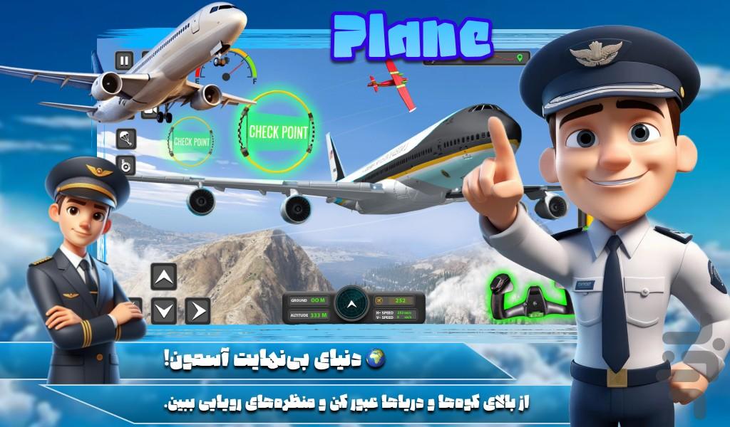 بازی خلبان هواپیما - عکس بازی موبایلی اندروید