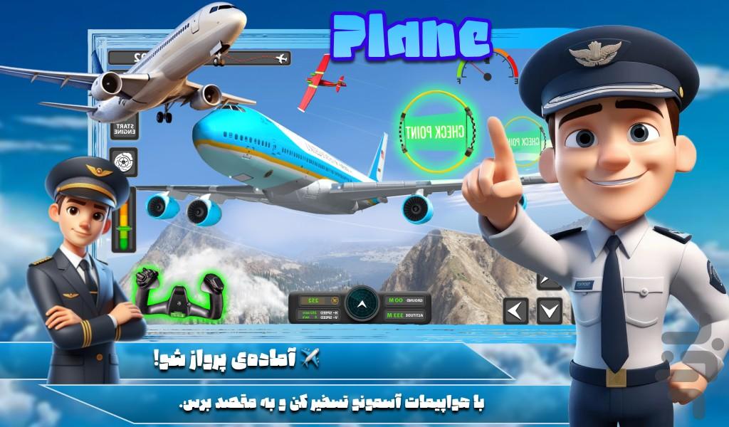بازی خلبان هواپیما - عکس بازی موبایلی اندروید