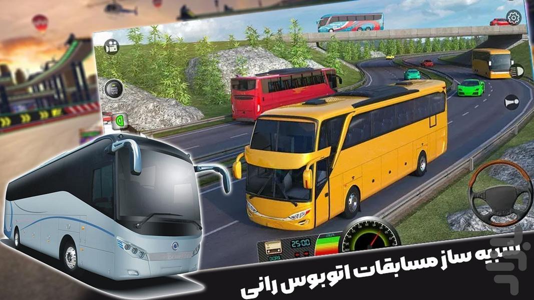 اتوبوس بازی باحال - Gameplay image of android game