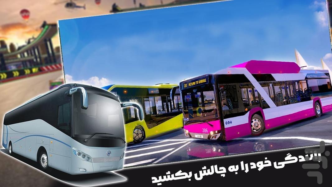 اتوبوس بازی باحال - Gameplay image of android game