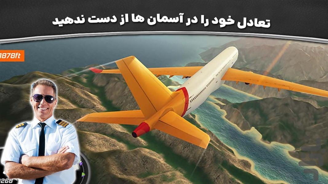 بازی جدید | هواپیما سرعتی - Gameplay image of android game