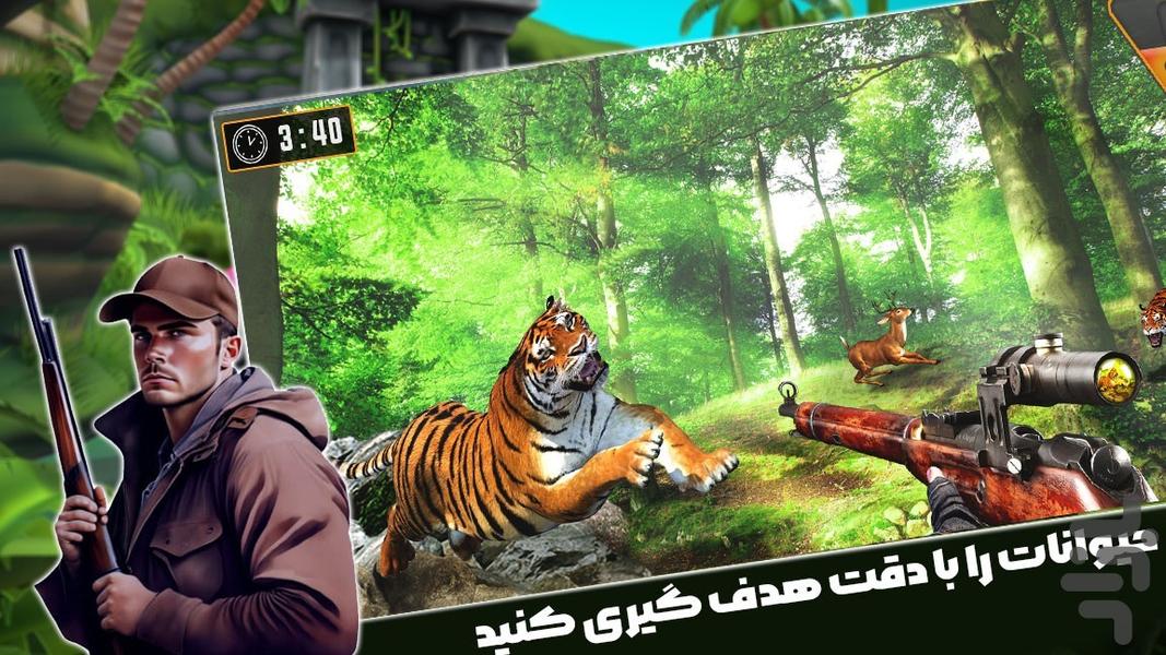 بازی اکشن جدید | شکارچی حرفه ای - Gameplay image of android game