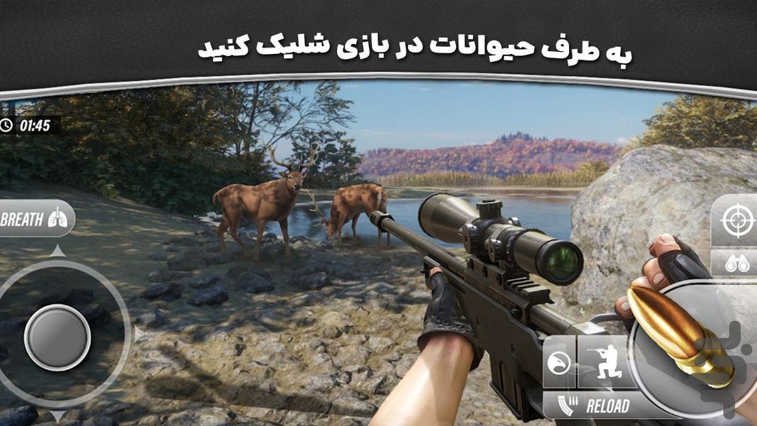 بازی تفنگی جدید | شکارچی جنگل - Gameplay image of android game