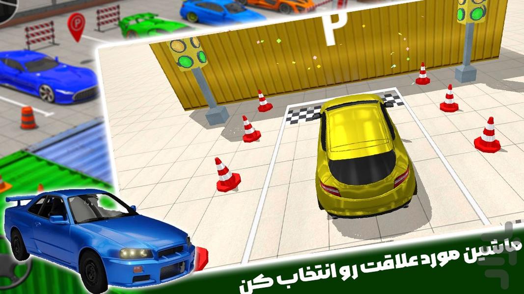 بازی پارکینگ حرفه ای - Gameplay image of android game