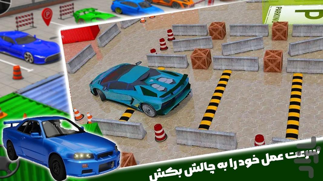 بازی پارکینگ حرفه ای - Gameplay image of android game