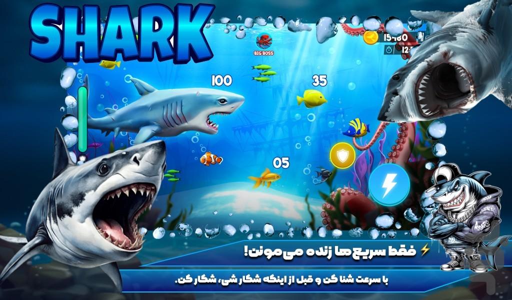 بازی کوسه - Gameplay image of android game