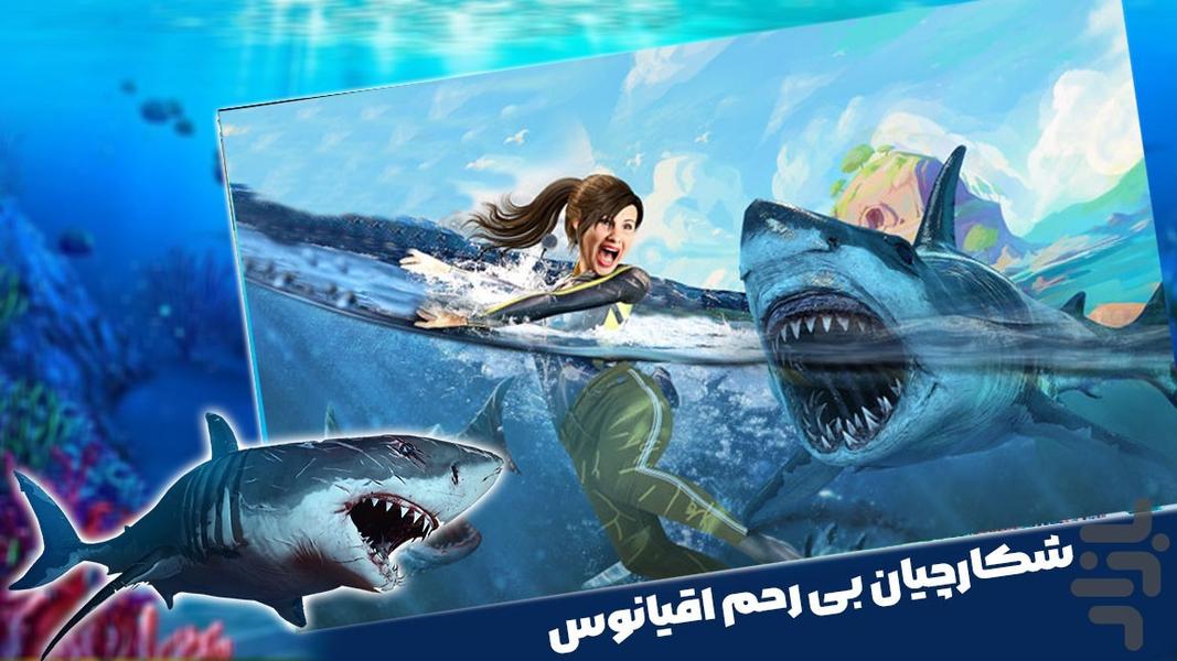 بازی کوسه - عکس بازی موبایلی اندروید