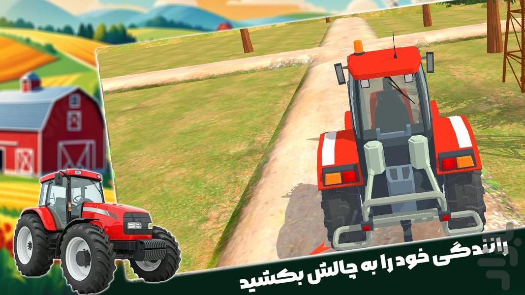 بازی کشاورزی - Gameplay image of android game