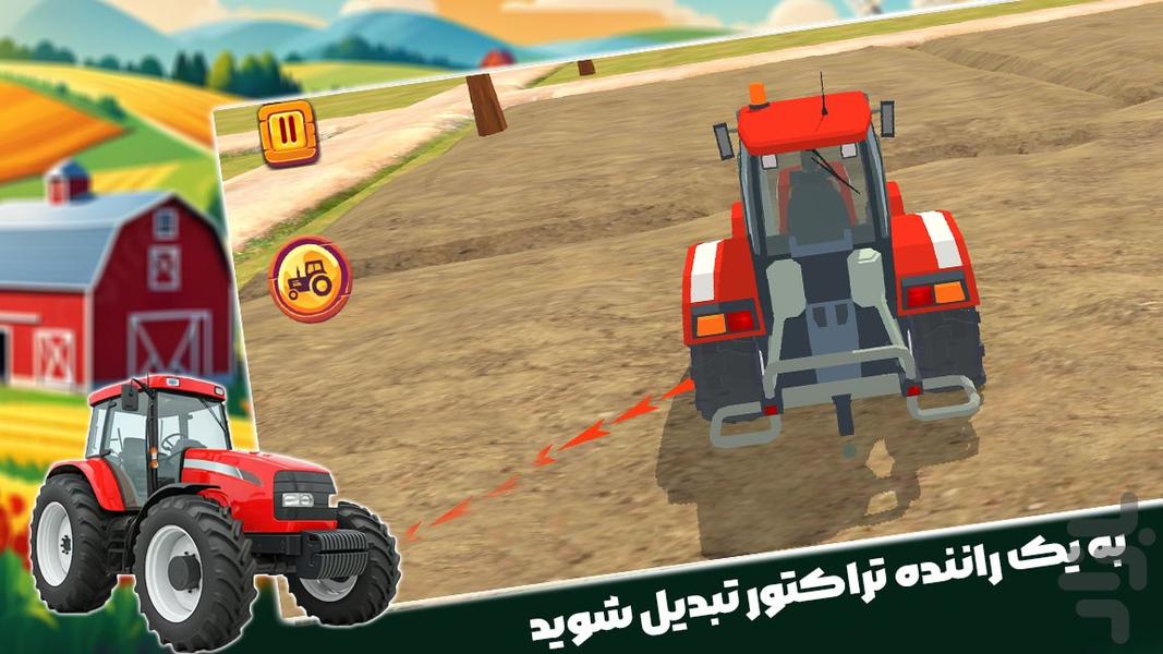 بازی کشاورزی - Gameplay image of android game