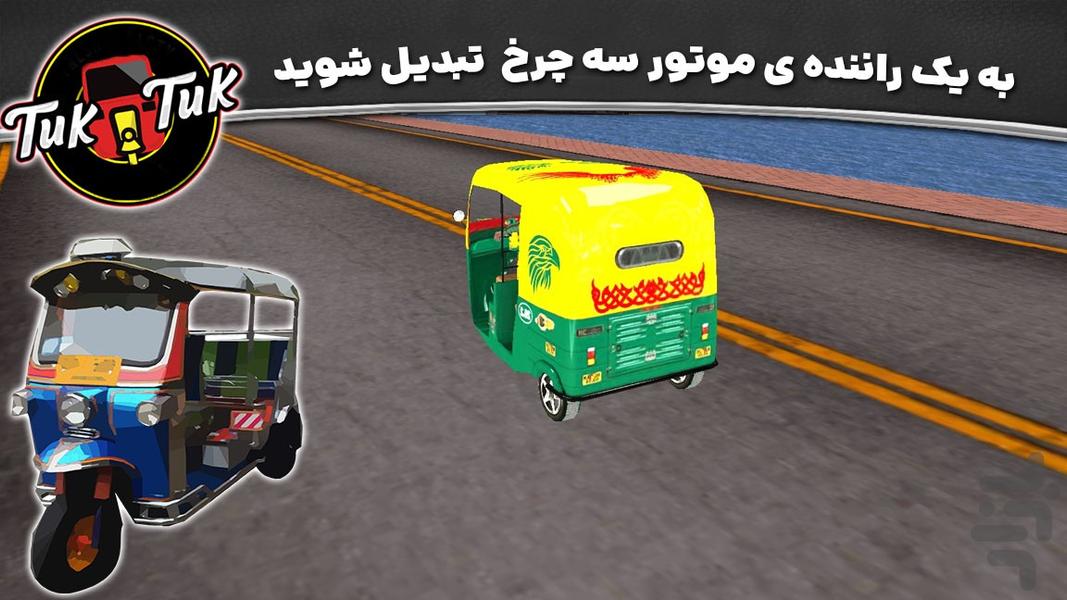 بازی پسرانه موتوری سه چرخه - Gameplay image of android game
