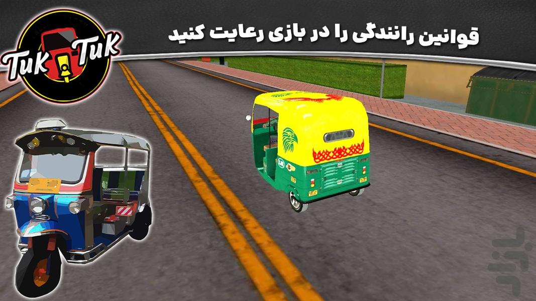 بازی پسرانه موتوری سه چرخه - Gameplay image of android game