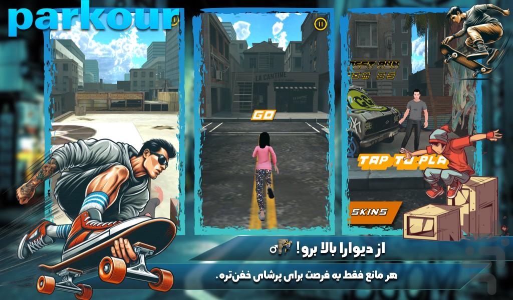 بازی هیجانی پارکور - عکس بازی موبایلی اندروید